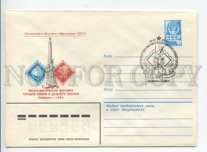 447370 USSR 1982 Bronfenbrener exhibition cities Siberia Far East Khabarovsk