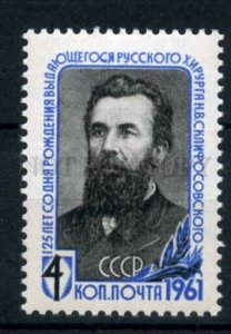 501610 USSR 1961 y Sklifosovsky stamp defect Cliche mole face