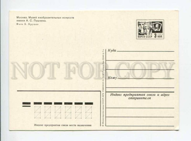 407575 USSR 1979 Moscow Pushkin Museum of Fine Arts postal P/ stationery