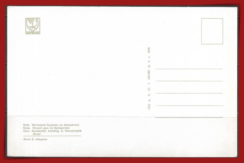 Russia, Kiev - Residential Building - [FG-651X]