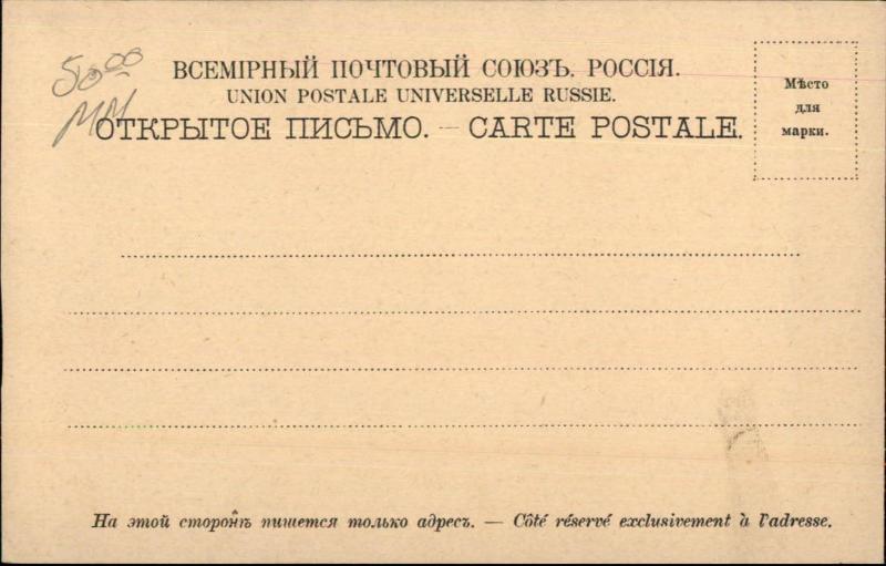 Russia Native 1899 UDB A. Malevinsky St. Petersbourg Souvenir Postcard #1