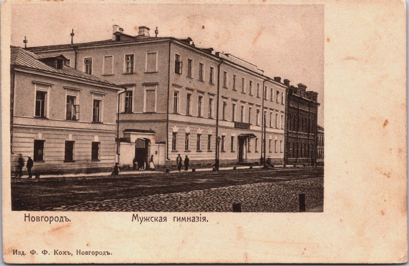 Russia Veliki Novgorod Vintage Postcard C045