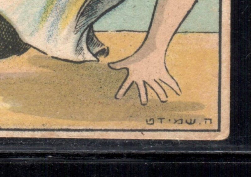 Israel 1953 postcard Painted by Schmidt - Judaica Jewish Art