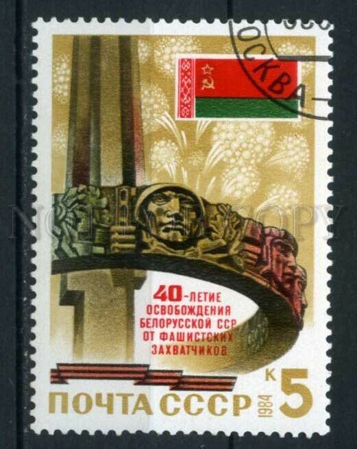 508248 USSR 1984 year Anniversary liberation Belarus from Nazi