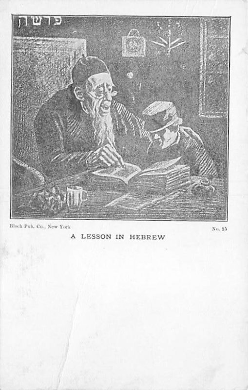 Lesson in Hebrew Judaic Unused 