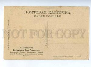 223447 RUSSIA 300 year House Romanov Tsar Alexei Mikhailovich