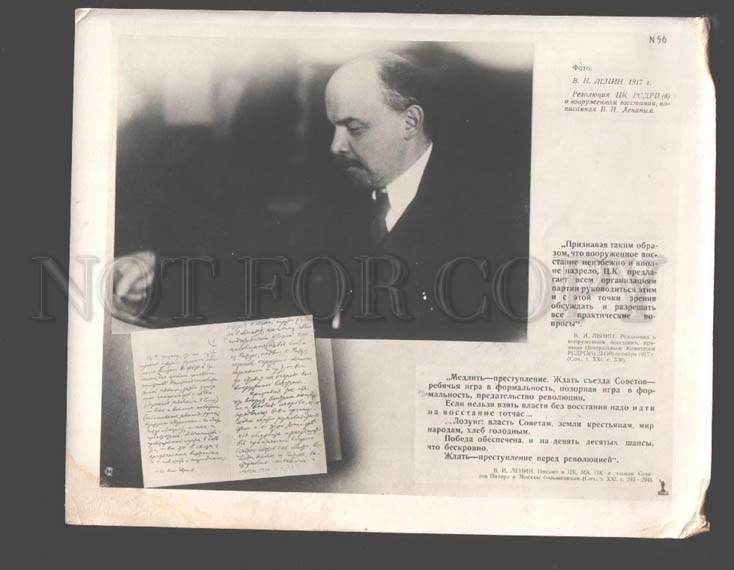 094135 USSR LENIN 1917 year Resolution Vintage photo POSTER