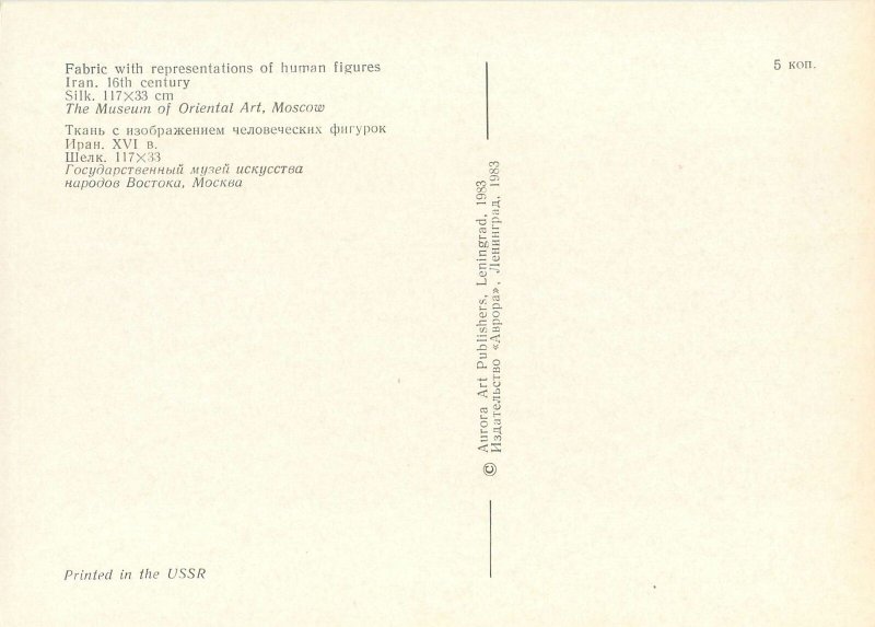 Postcard Oriental decorative art fabric with representations human figures iran