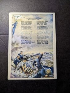 Mint Russia USSR Military Postcard Cold Waves Spash Russian Folk Song