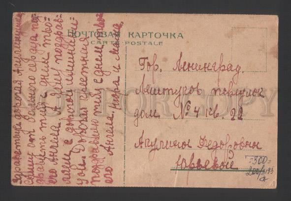 120394 RUSSIAN Type Greetings Name day Vintage RARE PC