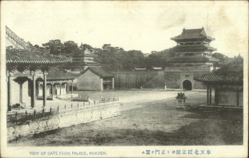 Mukden Shenyang China c1910 Postcard GATE FROM PALACE