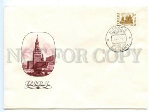 495224 RUSSIA 1992 year FDC Koval Moscow Kremlin definitive stamp