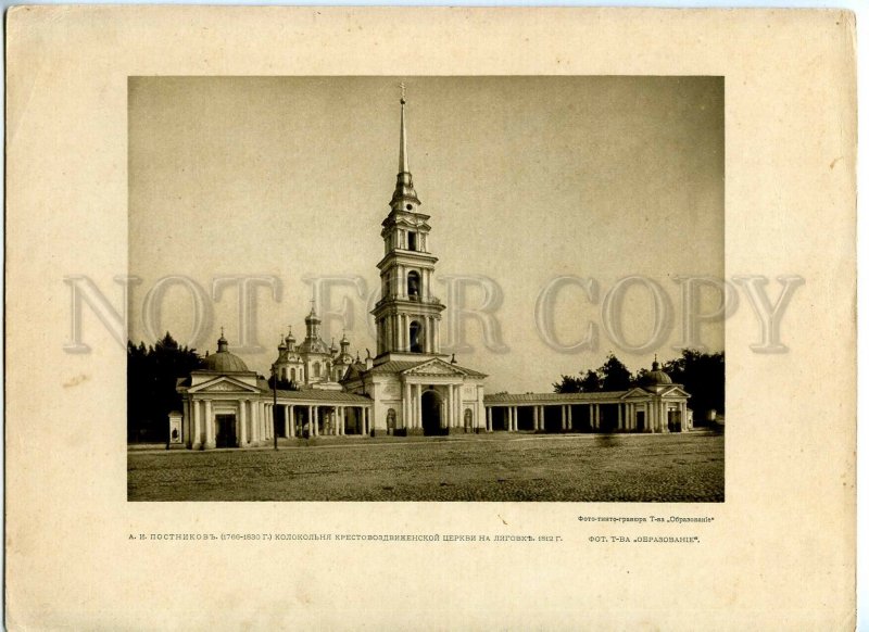 434906 Petersburg Postnikov bell tower Church Exaltation Cross Ligovka