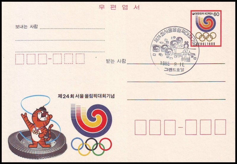 Korea Postal card - 88 Seoul Olympic 1988
