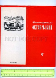 255729 USSR Concert 102nd anniversary Lenin theatre Program