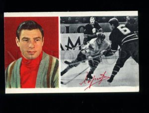 137362 HARLAMOV Valery KHARLAMOV Soviet ice hockey player OLD