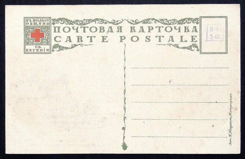 100240 NOAKOVSKY Wooden Town Church RED CROSS Russian Art IMP RUSSIA p/card 1910