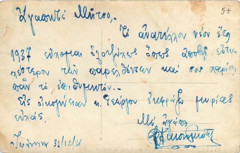 Greece Ioannina mosque  1930s real photo postcard