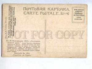 258620 WAR 1812 NAPOLEON retreat LVOV russian Selin charity PC