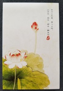 [AG] P460 China Chinese Painting Lotus Flower Flora Plant Pond (postcard) *New