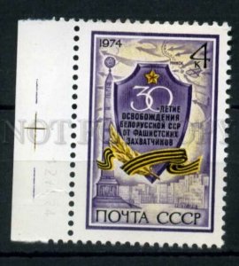 501549 USSR 1974 year BELARUS stamp w/ MARGIN Date of issued