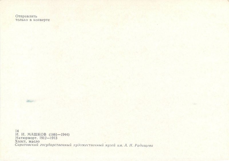 Painting art Postcard russian author dead nature