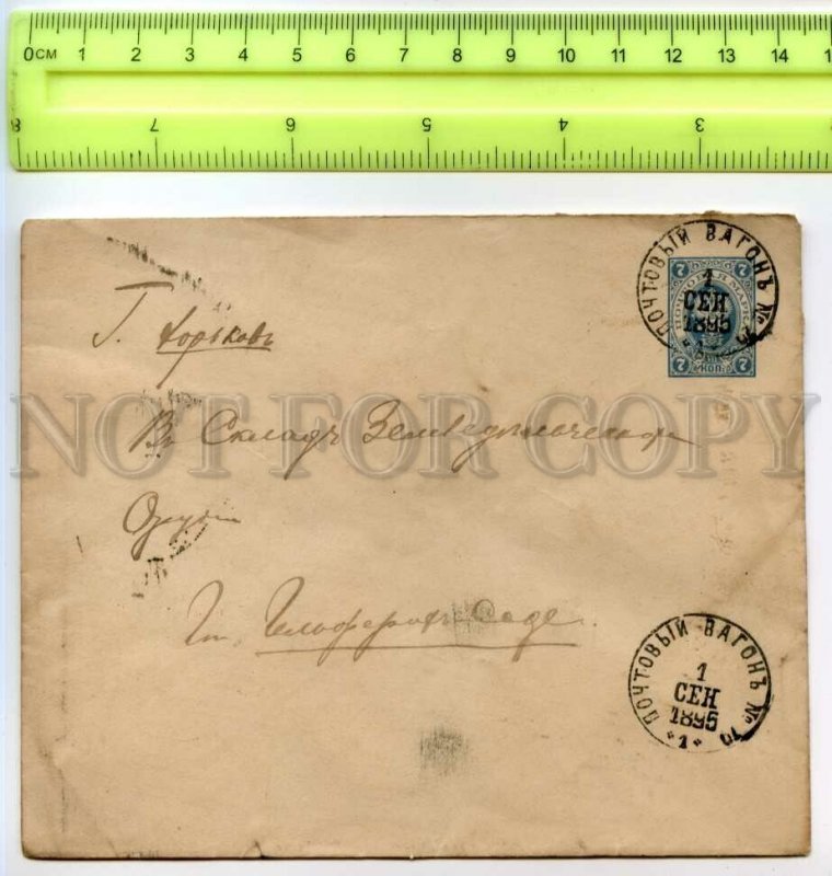 484473 RUSSIA 1895 year postal COVER sent to Kharkov train number 70