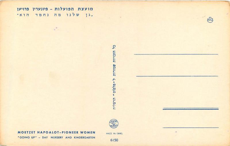 Vintage Postcard Moetzet Hapoalot Day Nursery Going Up Pioneer Women Isreal 6150