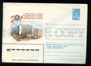 279518 USSR 1981 year Konovalov  region Gorlovka mine Kochegarka postal