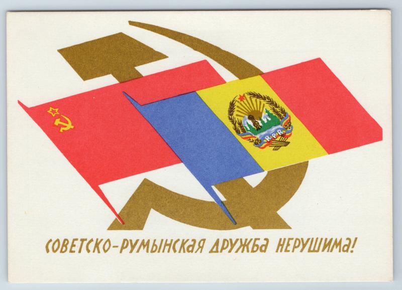 1964 Soviet Romania friendship Propaganda Flag RARE USSR Unposted postcard