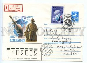 486773 USSR 1987 Martynov April 12 Cosmonautics Day SPACE cancellation Moscow