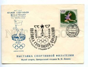 219331 USSR 1960 Sports philately exhibition in Moscow Olympiad ROME COVER