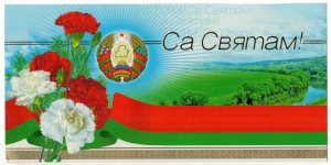 Postcard Belarus 2013 Flag Coat of Arms Flowers Nature River