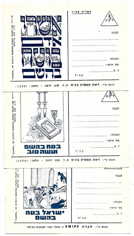 JUDAICA. ISRAEL. MILITARY POST 3 POSTCARDS FOR RELIGIOUS SOLDIERS, 1970s