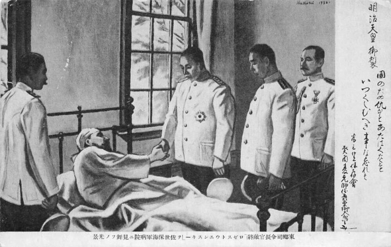 Japan Military Hospital Injured Soldier Vintage Postcard AA77854