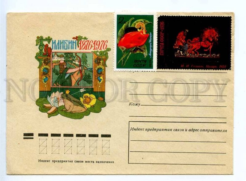 296290 USSR 1976 year Zavgorodskaya Bilibin Frog COVER