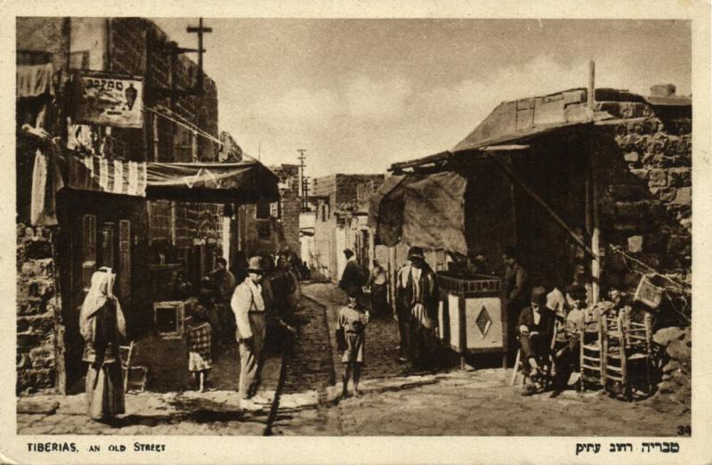 israel palestine, TIBERIAS טְבֶרְיָה, Street Scene (1920s) Eliahu Bros. Postcard