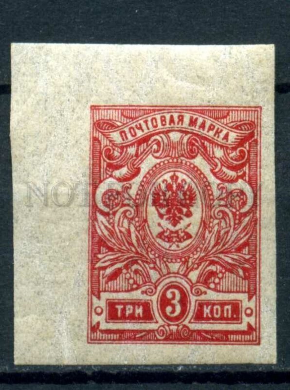 508774 RUSSIA 1917 year imperforated stamp w/ margin