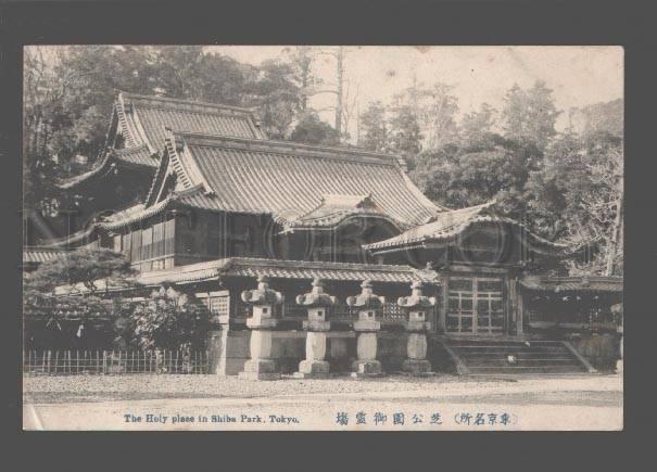 082380 JAPAN Holy place in Shiba Park Tokyo Vintage PC