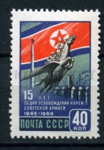 505672 USSR 1960 year Anniversary liberation of Korea Red Army