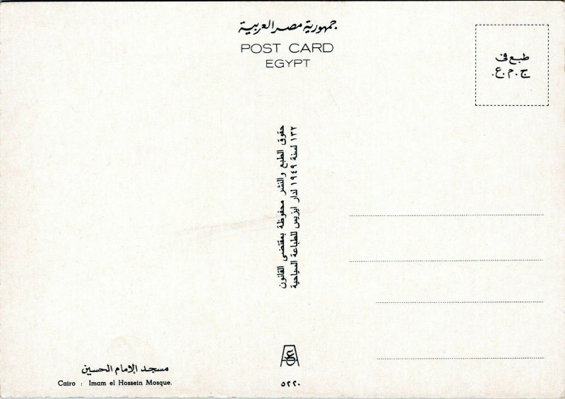 postcard Egypt - Cairo :  Imam el Hossein Mosque