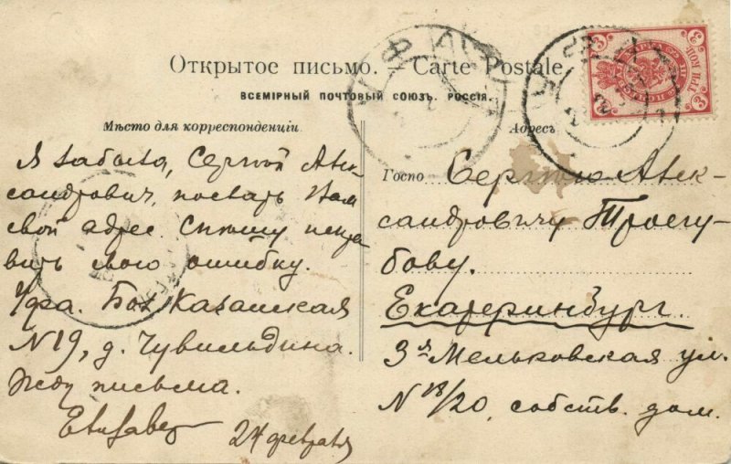 russia, UFA Уфа, Partial View (1910s) Postcard