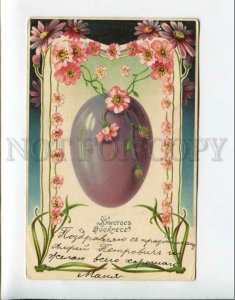 3160832 Art Nouveau EASTER Huge EGG in Flowers Vintage RPPC