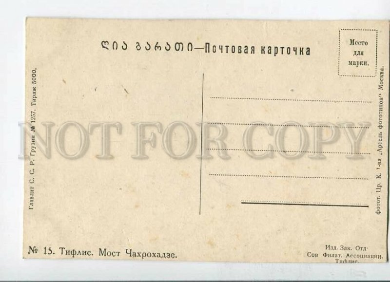 3144929 Georgia TIFLIS Chahrohadze Bridge TBILISI Vintage PC