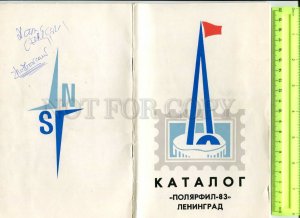 416689 1983 Leningrad exhibition POLAR ADVERTISING catalog brochure signature