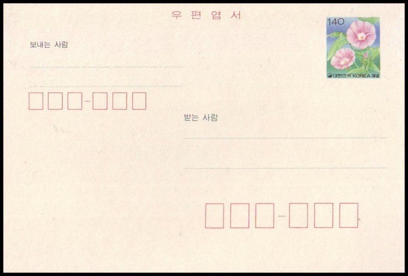 Korea Postal card - Flower (Bindweed) 1997