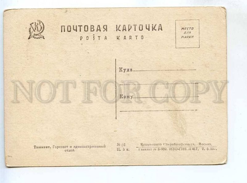 285064 USSR Uzbekistan Tashkent City Council Vintage GIZ PC