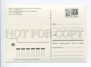 407390 USSR 1971 Kiev State University Taras Shevchenko postal stationery