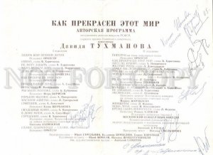 3091286 TUHMANOV COMPOSER & Poets CONCERT Program AUTOGRAPH