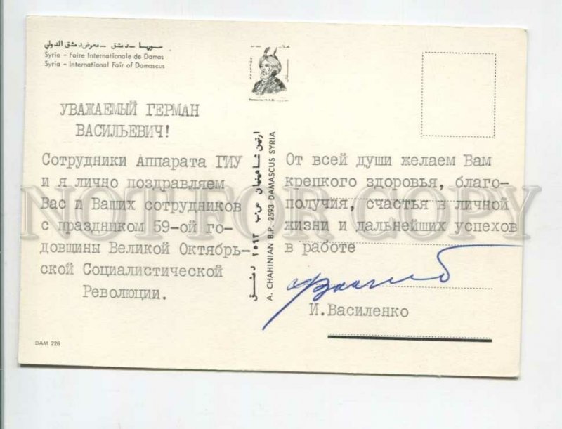 471003 Syria Damascus signed by Soviet official Vasilenko Old postcard